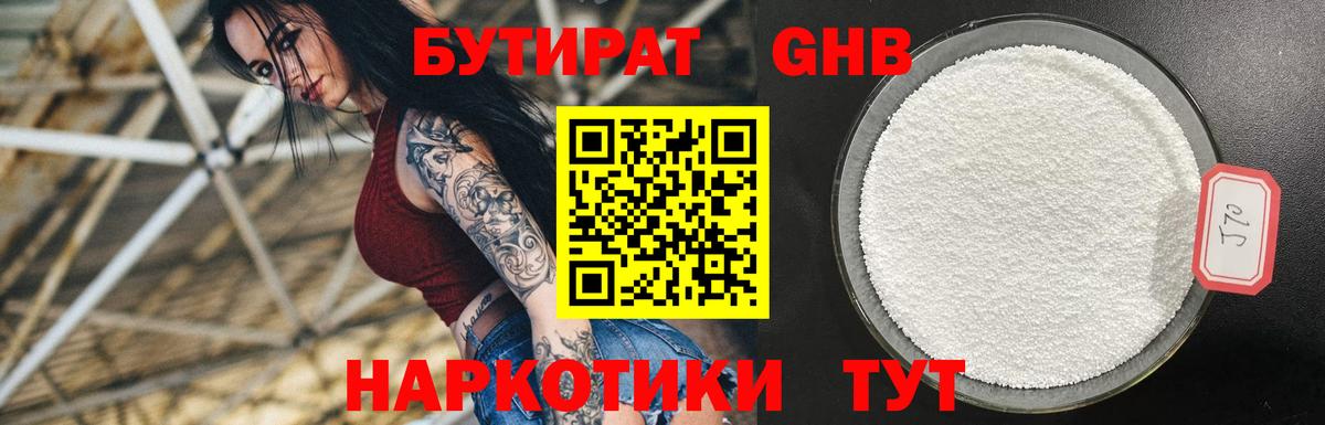 Рязань  БУТИРАТ вода  БУТИРАТ  Вход с VPN 