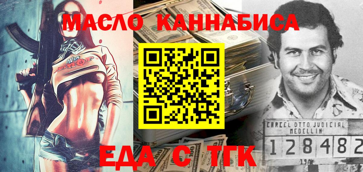 Еда ТГК марихуана  Вход с VPN  Рязань 