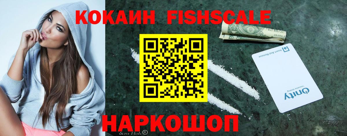 Кокаин Columbia  КОКАИН Fish Scale  Cocaine  Рязань  Вход с VPN 