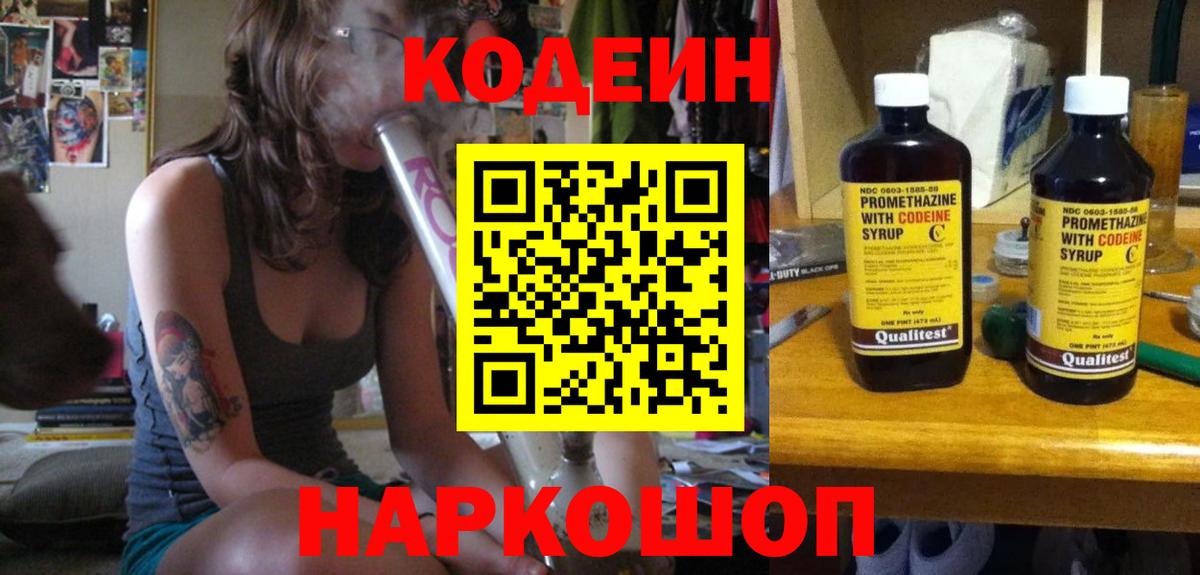 Кодеиновый сироп Lean Purple Drank Рязань