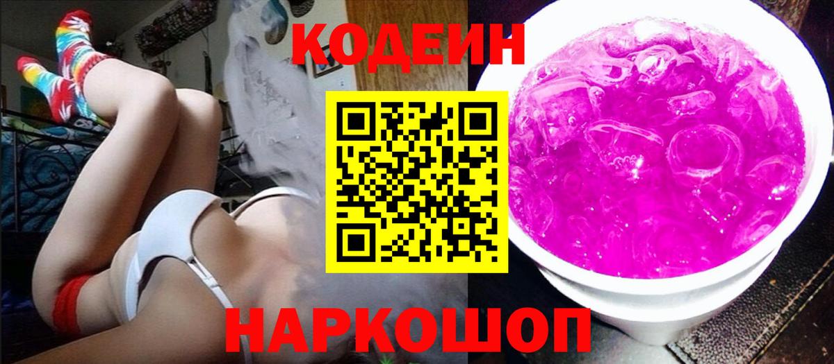 Рязань  Кодеиновый сироп Lean напиток Lean (лин)  Codein Purple Drank  Вход с VPN 