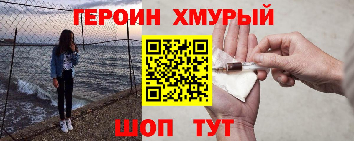 Героин хмурый  Вход с VPN  Рязань 
