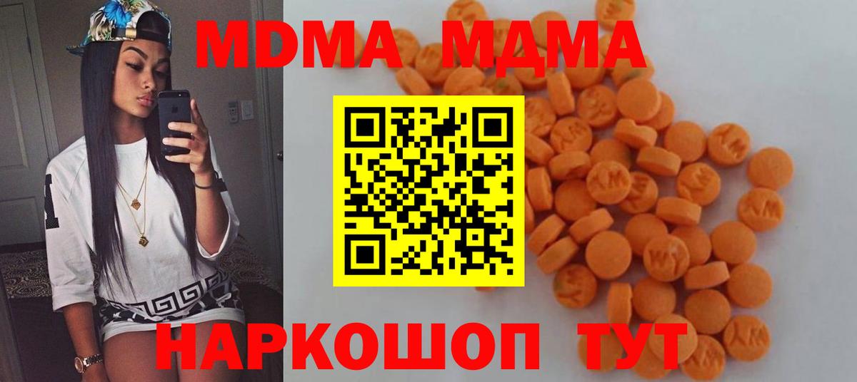 МДМА кристаллы  Вход с VPN  МДМА crystal  МДМА  Рязань 