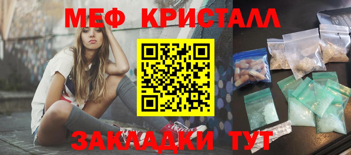 МЕФ кристаллы Рязань